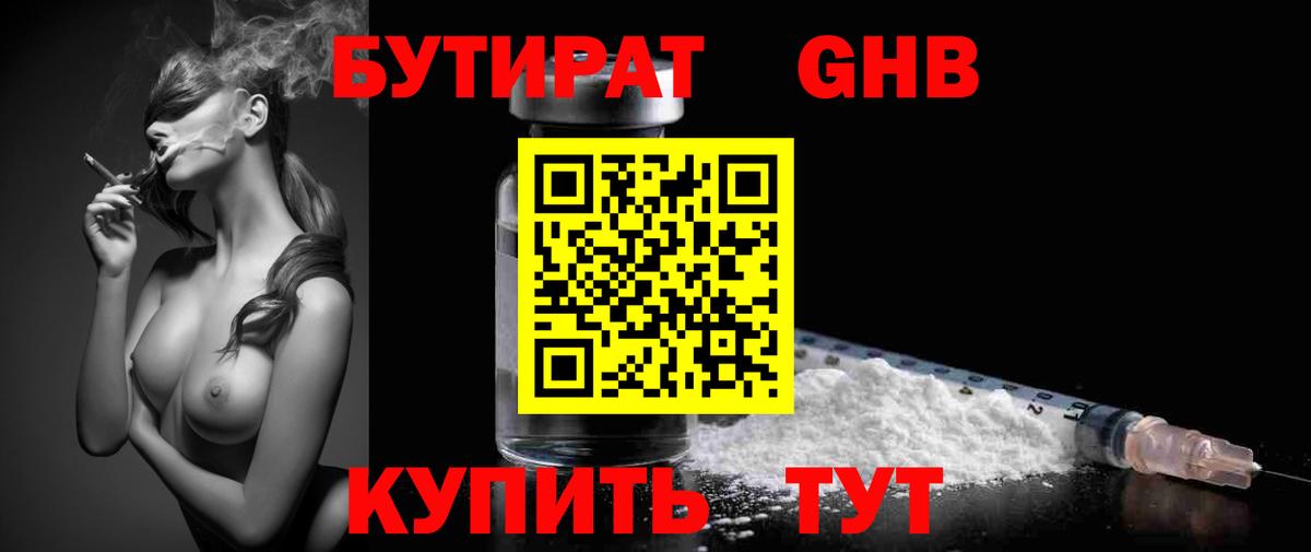 Выкса  БУТИРАТ GHB  Вход с VPN 