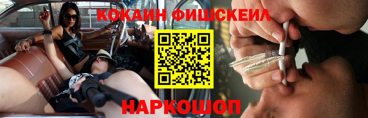 Cocaine FishScale  КОКАИН Боливия  Вход с VPN  Выкса 