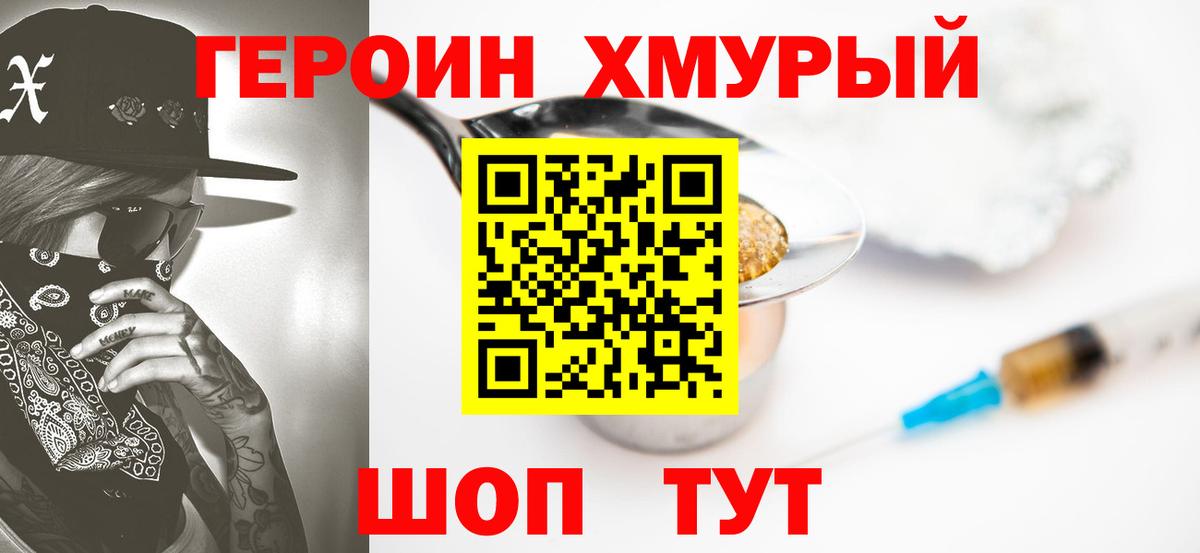ГЕРОИН Heroin  Вход с VPN  ГЕРОИН  Выкса 