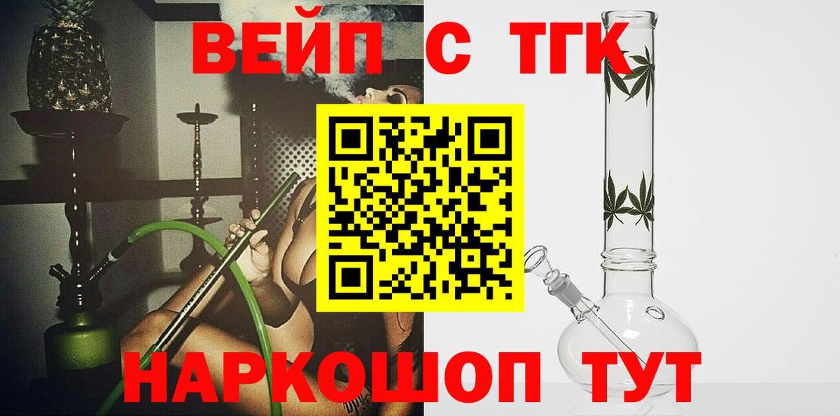 Дистиллят ТГК вейп с тгк  Вход с VPN  ТГК концентрат  Выкса 